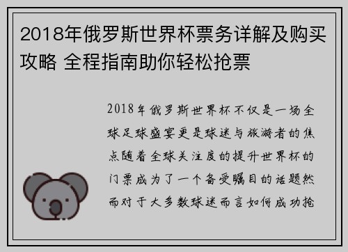 2018年俄罗斯世界杯票务详解及购买攻略 全程指南助你轻松抢票