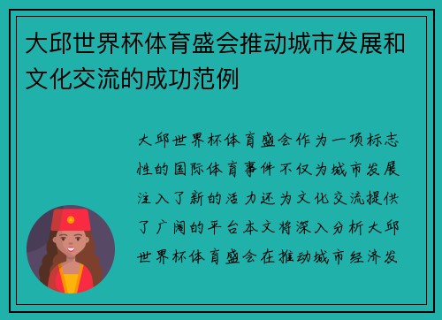 大邱世界杯体育盛会推动城市发展和文化交流的成功范例